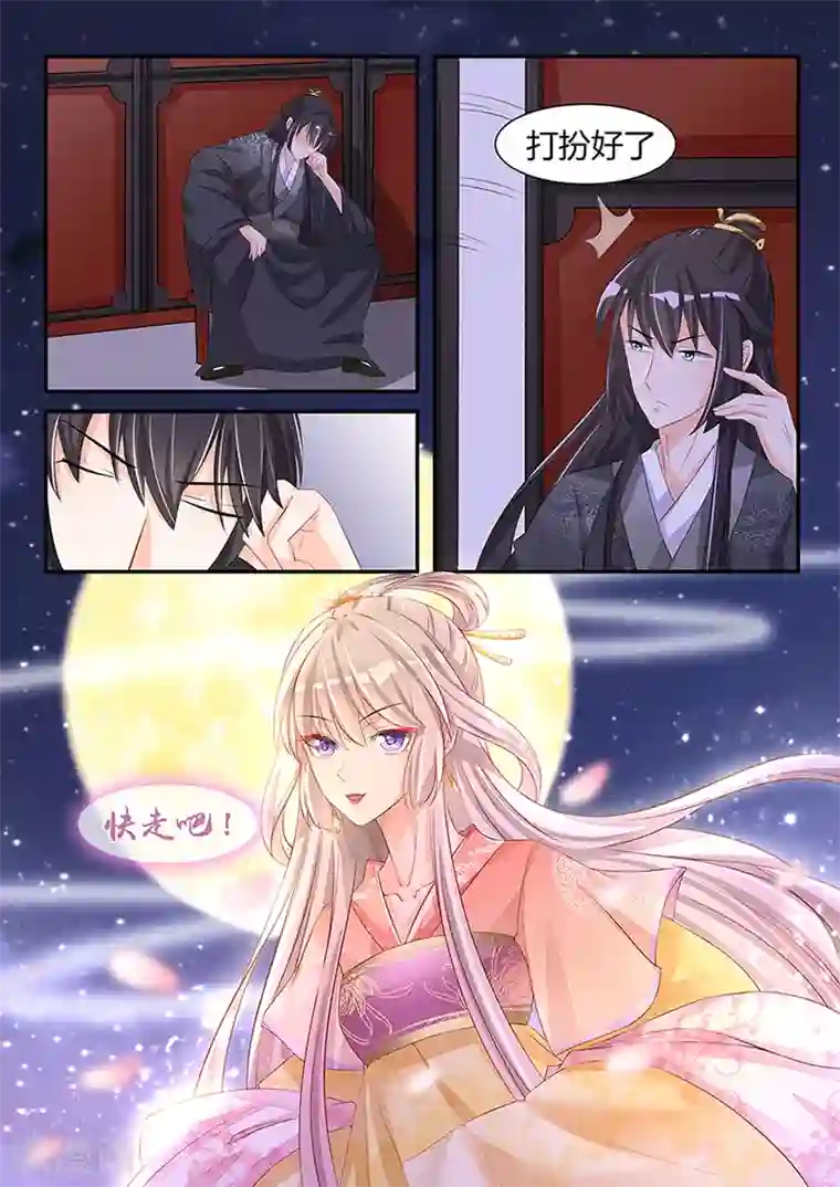 狐妖太子妃第42话 八面玲珑的太子妃