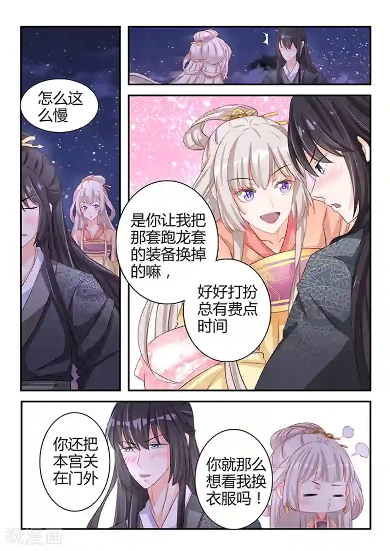 狐妖太子妃第42话 八面玲珑的太子妃