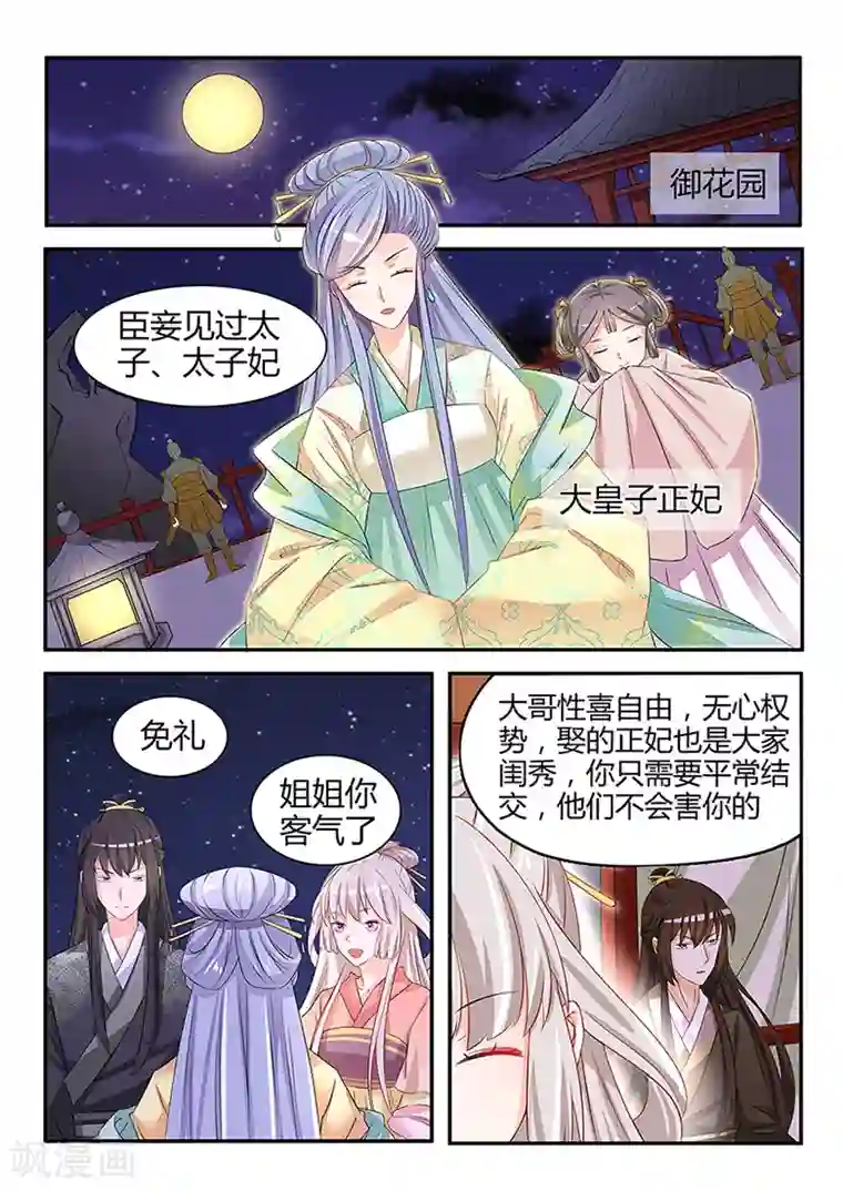 狐妖太子妃第42话 八面玲珑的太子妃