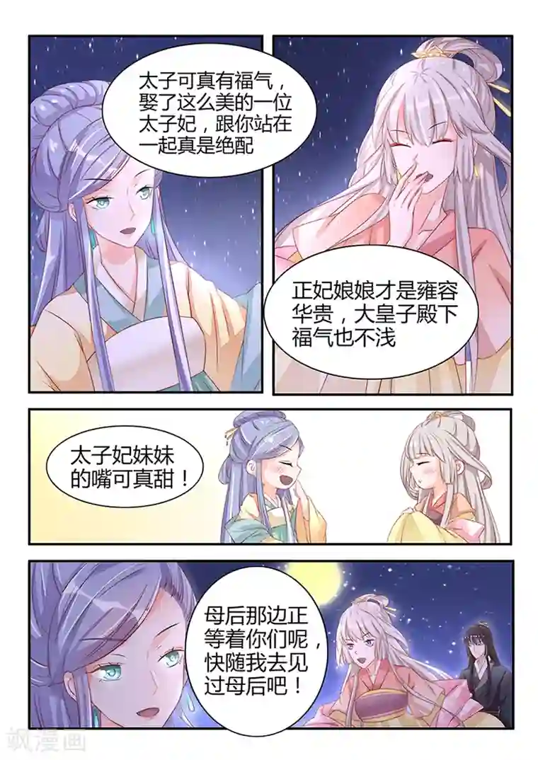 狐妖太子妃第42话 八面玲珑的太子妃