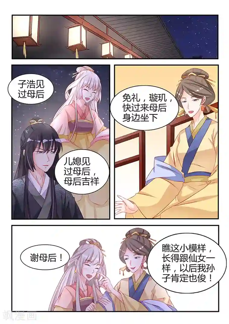 狐妖太子妃第42话 八面玲珑的太子妃
