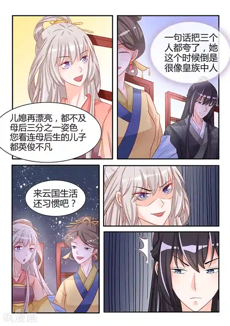 狐妖太子妃第42话 八面玲珑的太子妃