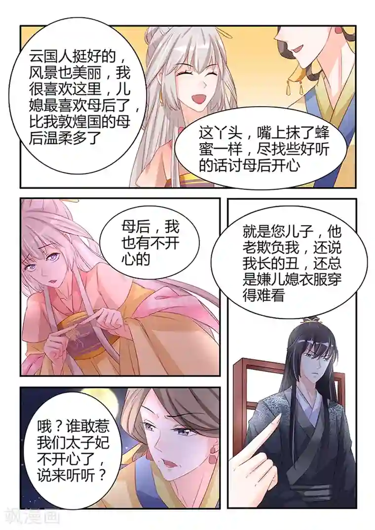 狐妖太子妃第42话 八面玲珑的太子妃