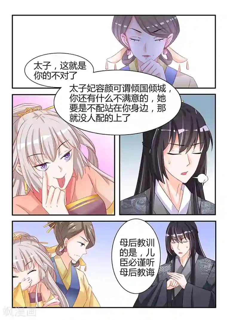 狐妖太子妃第43话 七步成诗