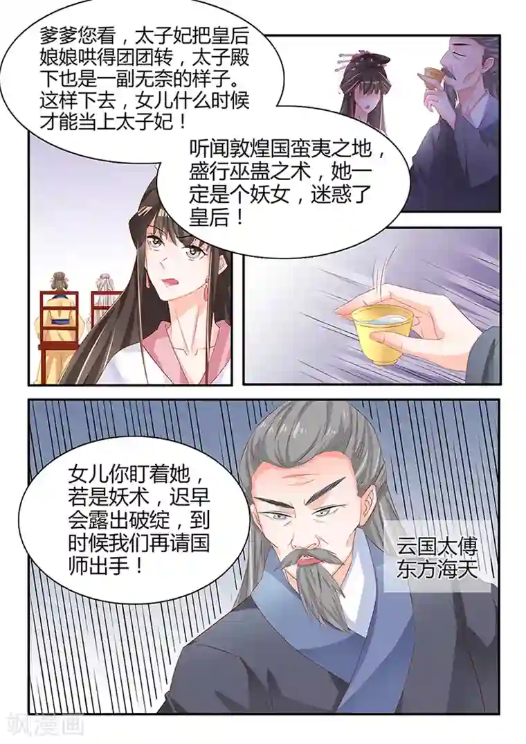 狐妖太子妃第43话 七步成诗