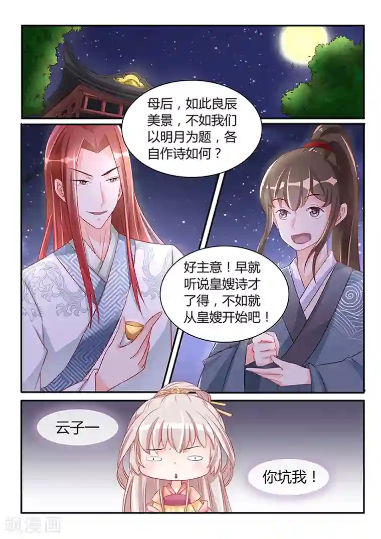 狐妖太子妃第43话 七步成诗