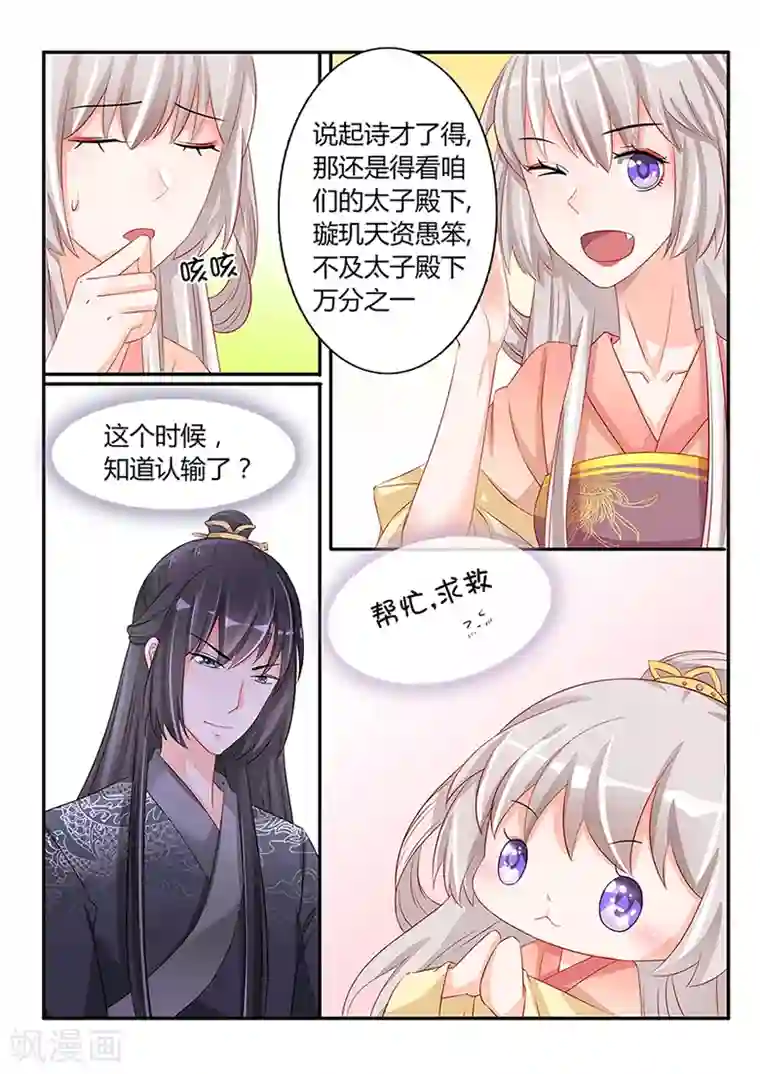 狐妖太子妃第43话 七步成诗