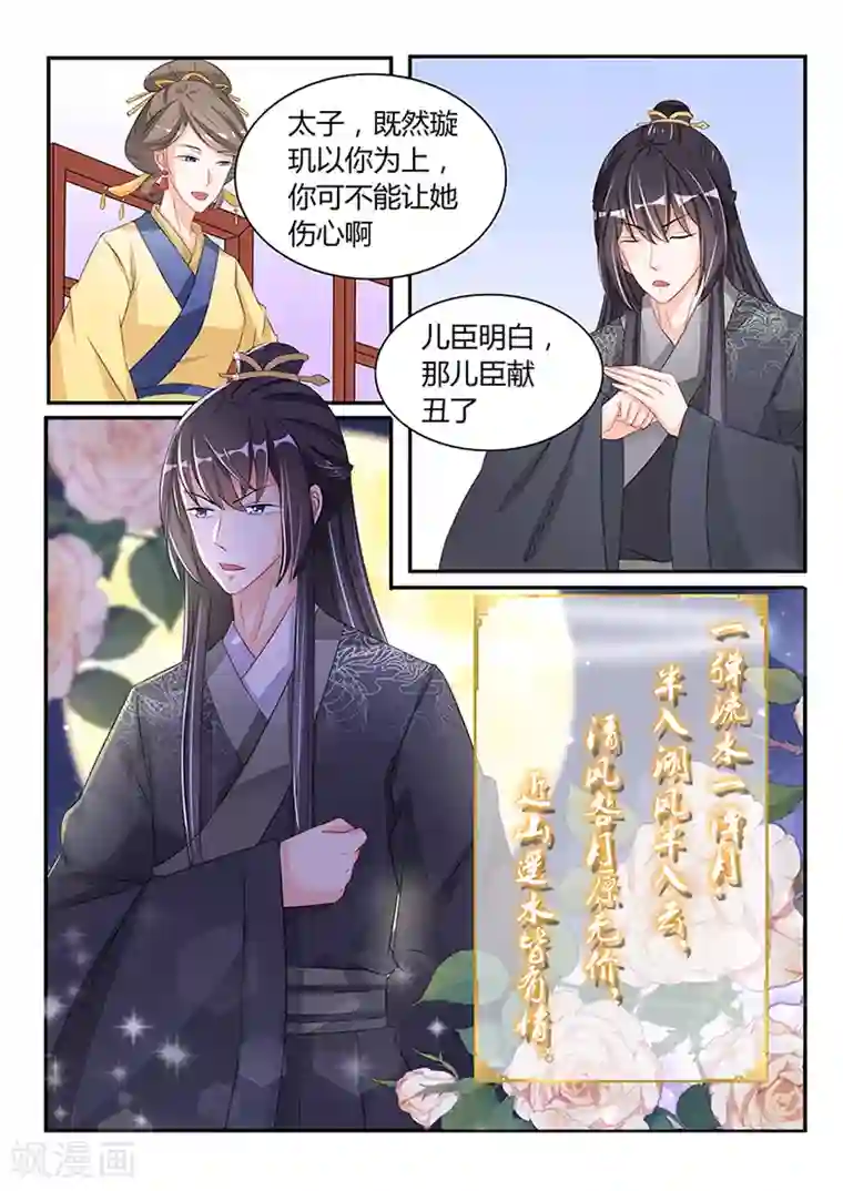 狐妖太子妃第43话 七步成诗