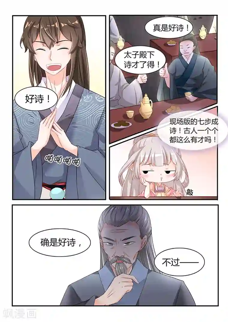 狐妖太子妃第43话 七步成诗