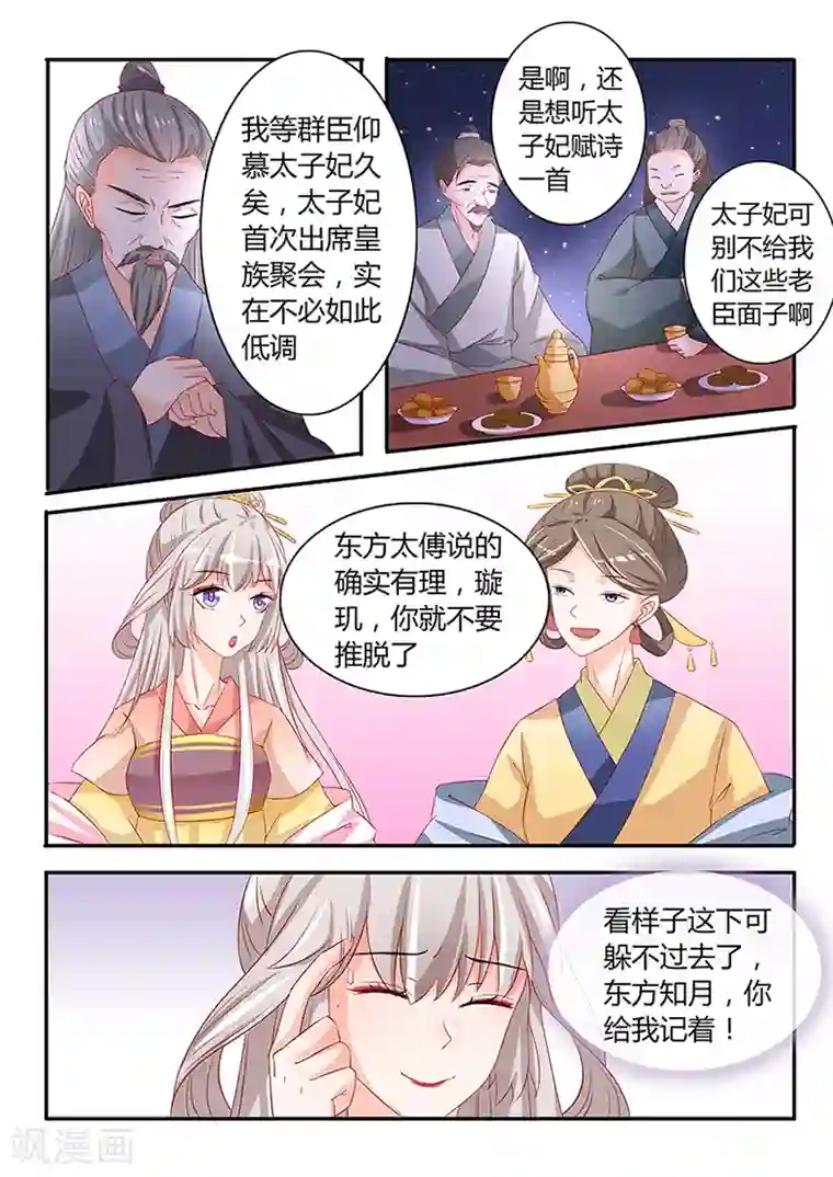狐妖太子妃第43话 七步成诗