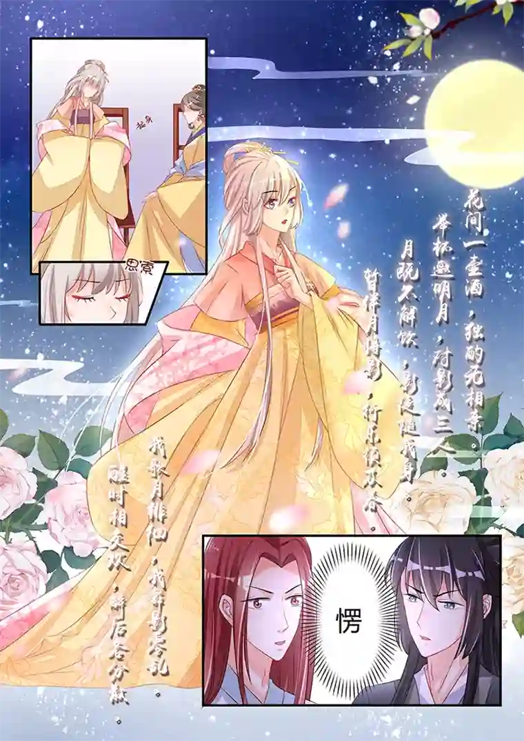 狐妖太子妃第43话 七步成诗