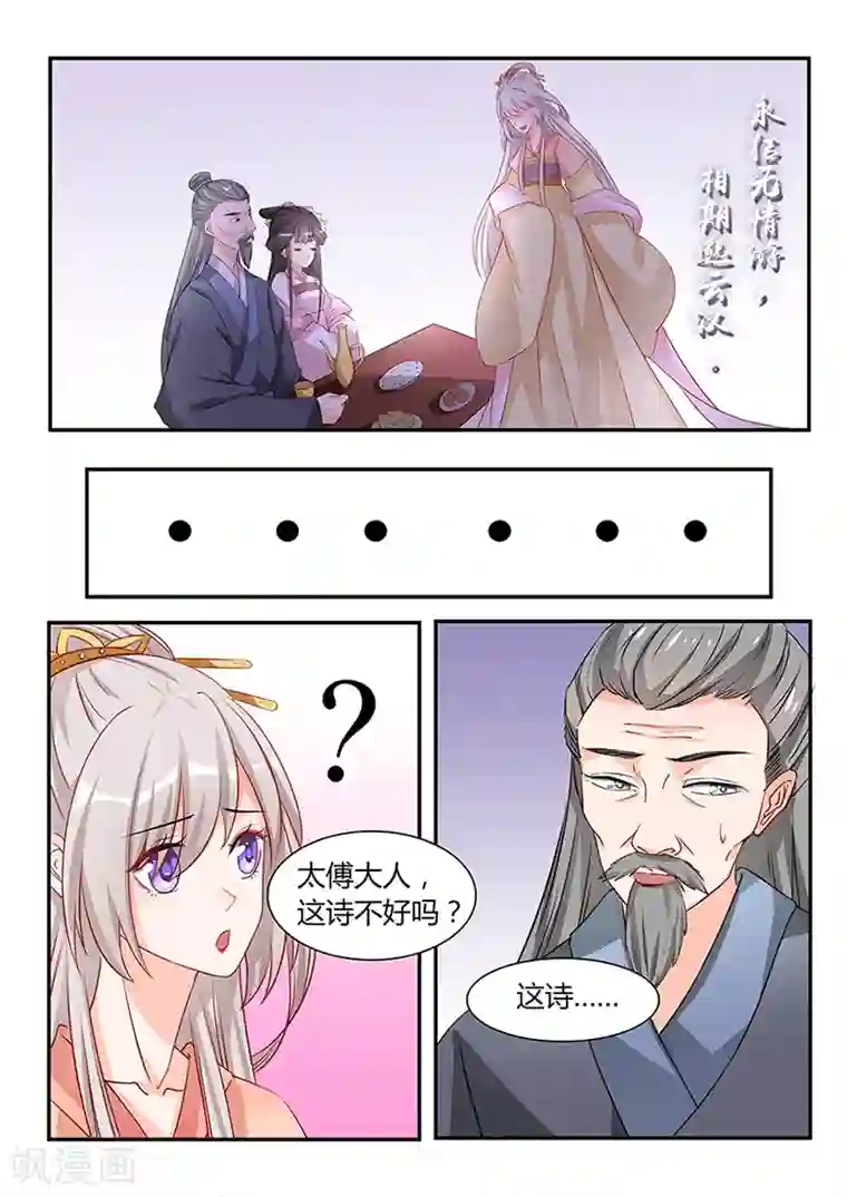 狐妖太子妃第43话 七步成诗