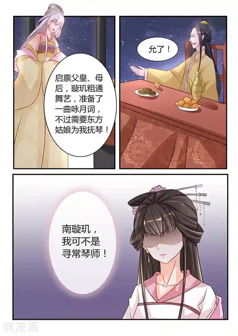 狐妖太子妃第44话 一曲月下舞