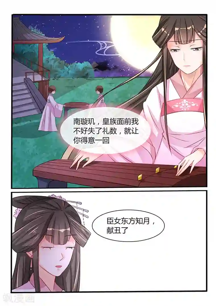 狐妖太子妃第44话 一曲月下舞