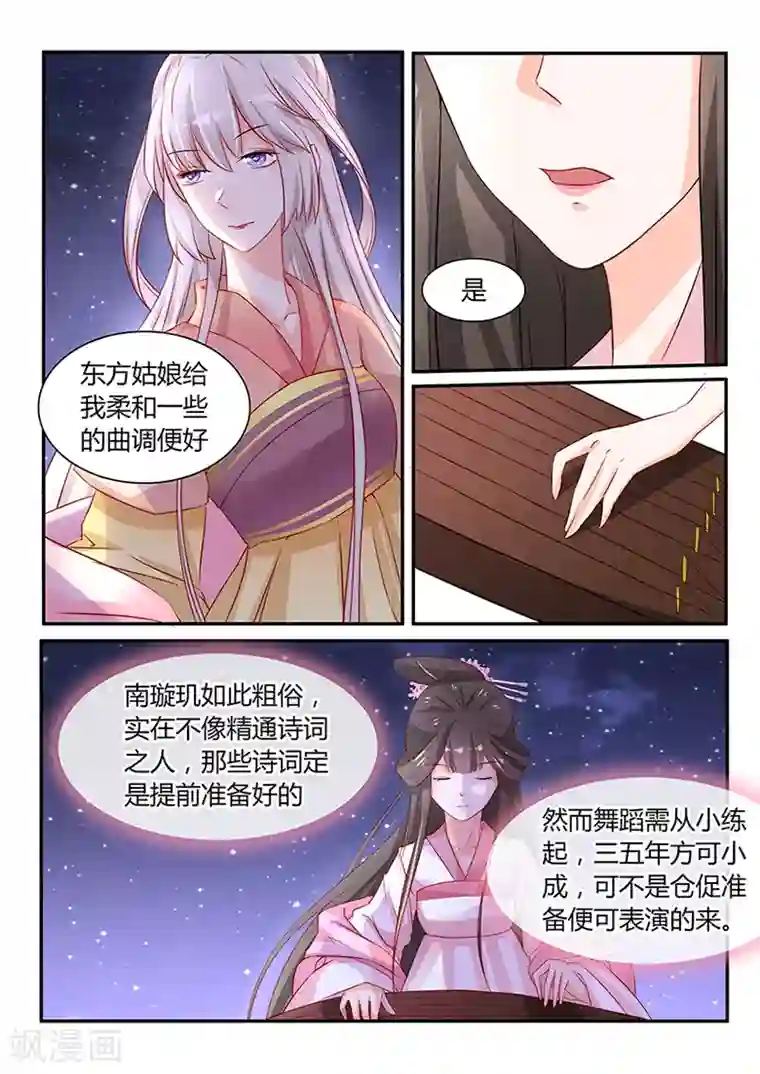 狐妖太子妃第44话 一曲月下舞