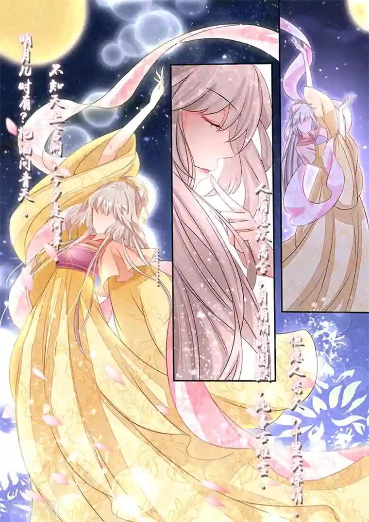 狐妖太子妃第44话 一曲月下舞