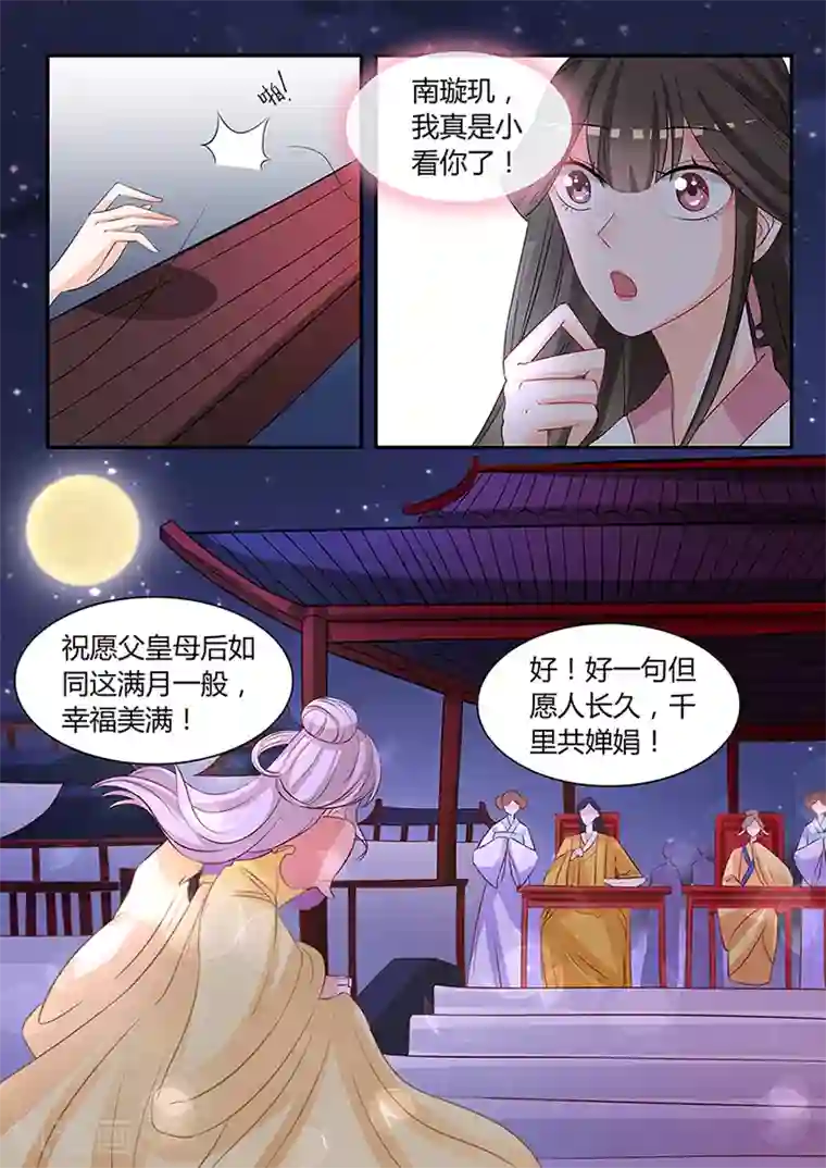 狐妖太子妃第44话 一曲月下舞