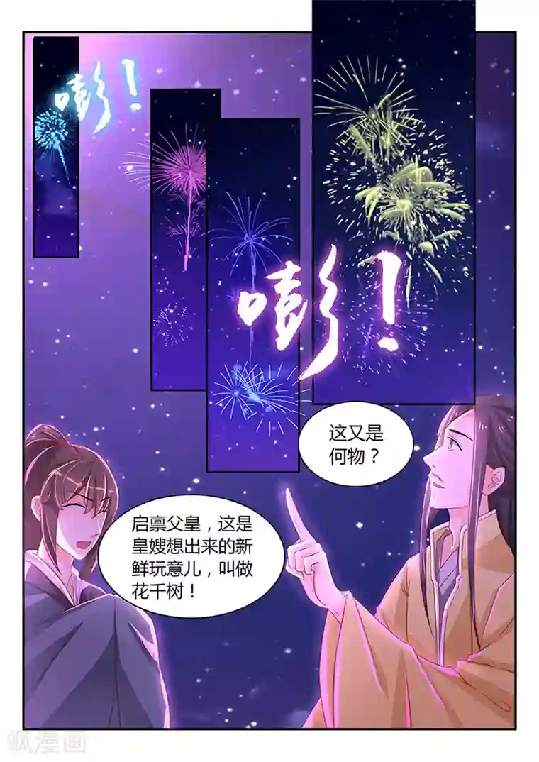 狐妖太子妃第44话 一曲月下舞