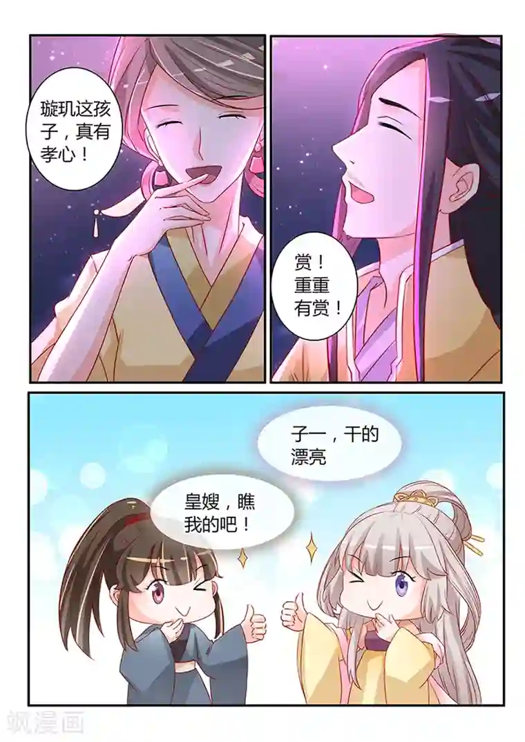 狐妖太子妃第44话 一曲月下舞