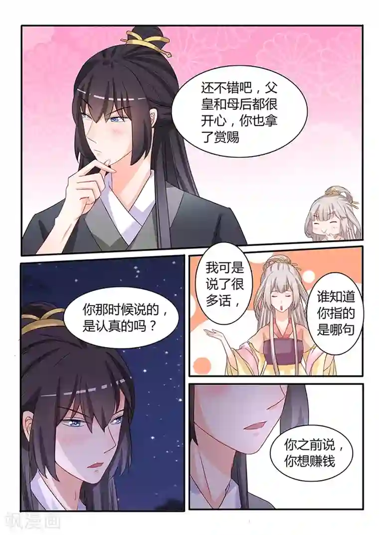 狐妖太子妃第45话 接手太子产业