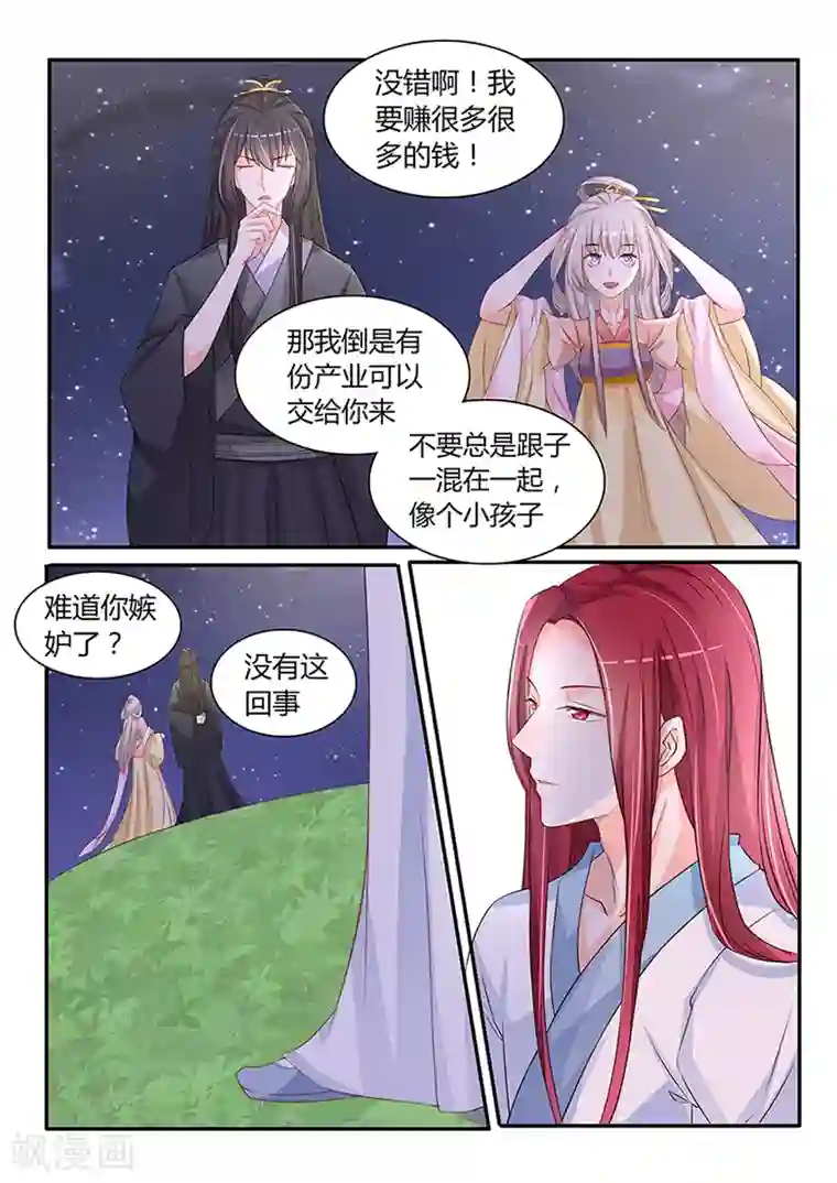 狐妖太子妃第45话 接手太子产业