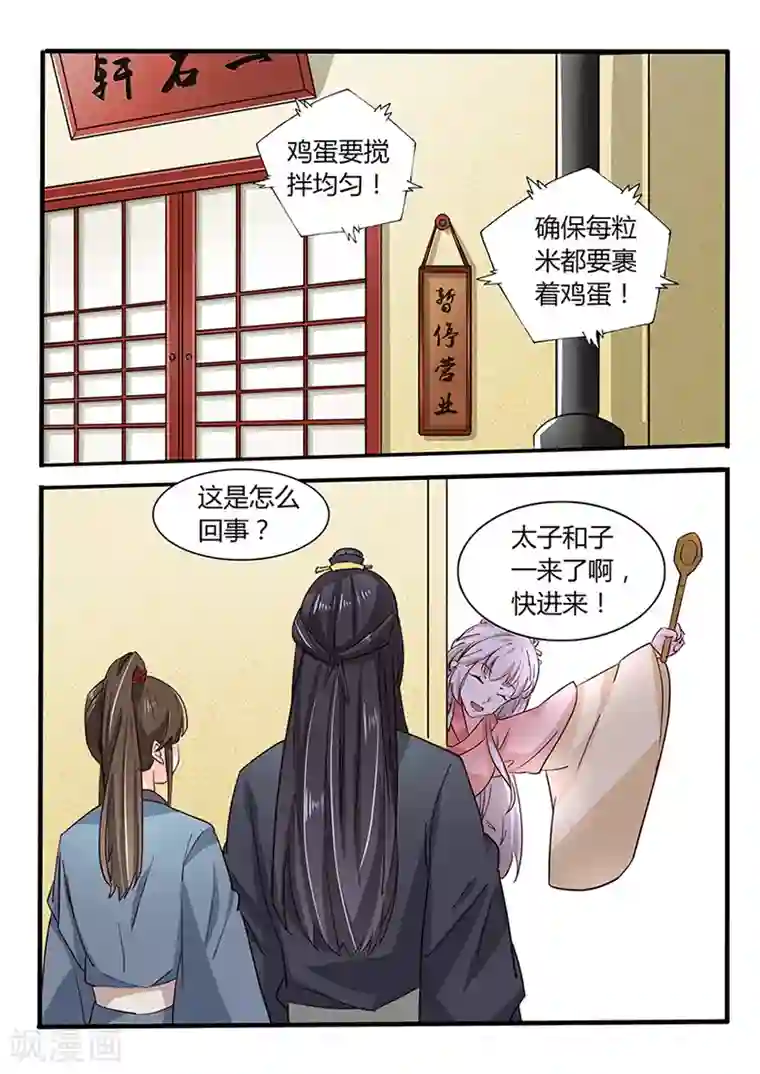 狐妖太子妃第46话 发家致富太子妃