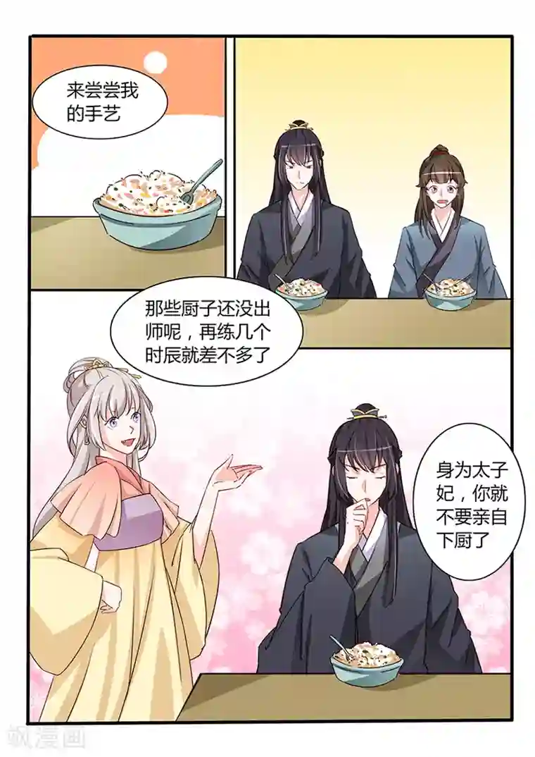 狐妖太子妃第46话 发家致富太子妃