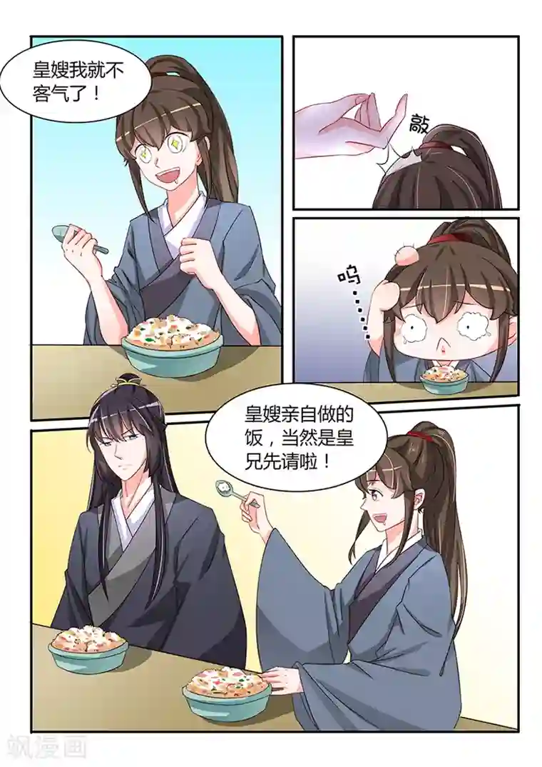 狐妖太子妃第46话 发家致富太子妃