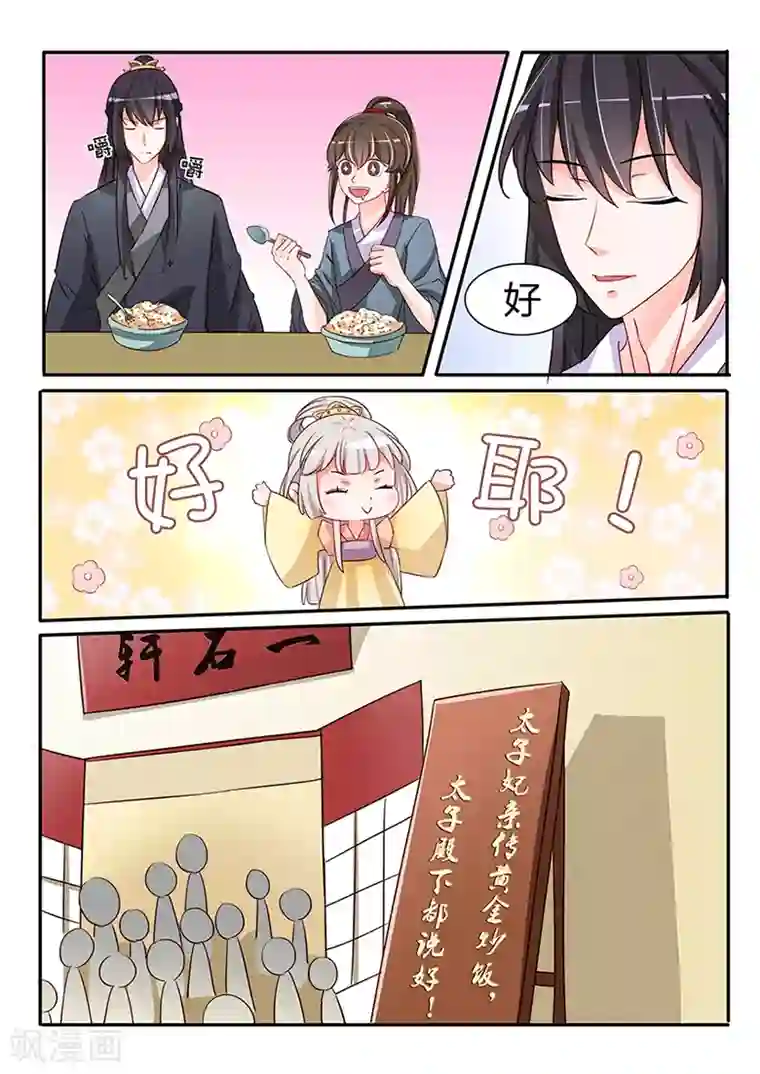 狐妖太子妃第46话 发家致富太子妃