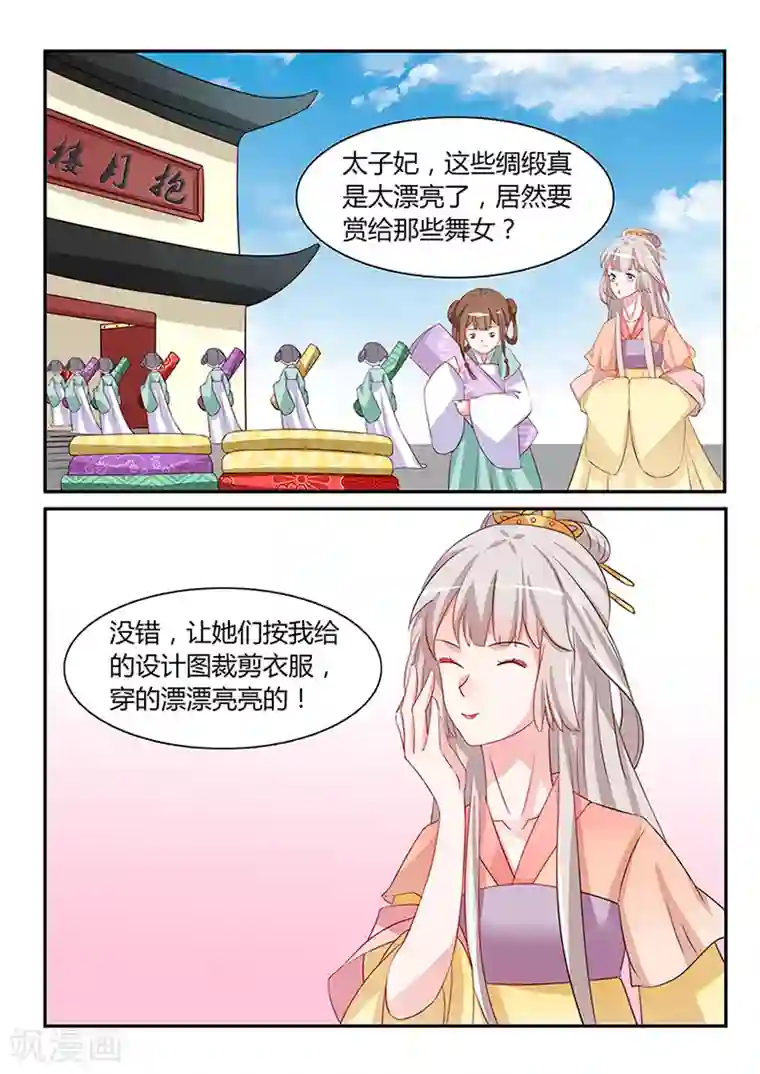 狐妖太子妃第46话 发家致富太子妃
