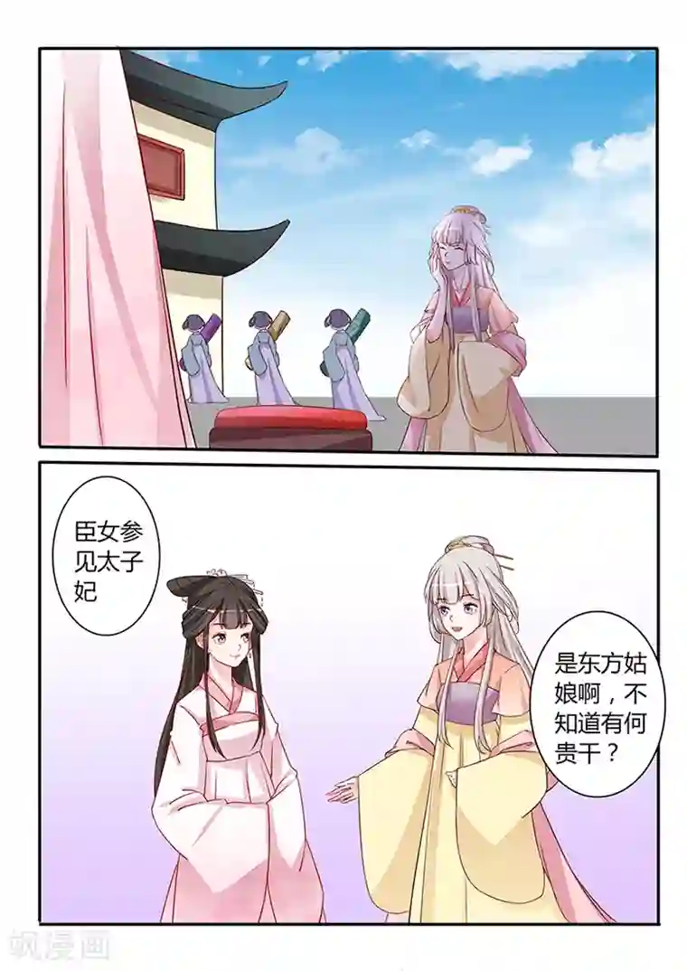 狐妖太子妃第46话 发家致富太子妃