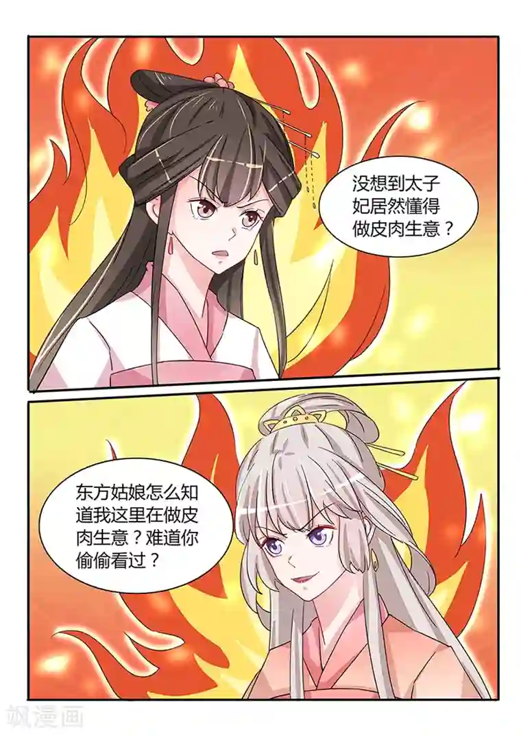 狐妖太子妃第46话 发家致富太子妃