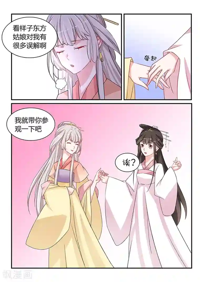 狐妖太子妃第46话 发家致富太子妃