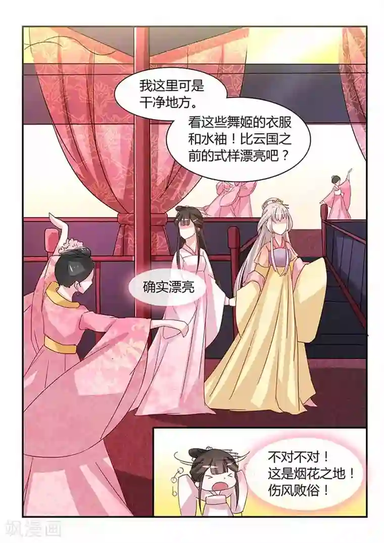 狐妖太子妃第47话 七皇子驾到