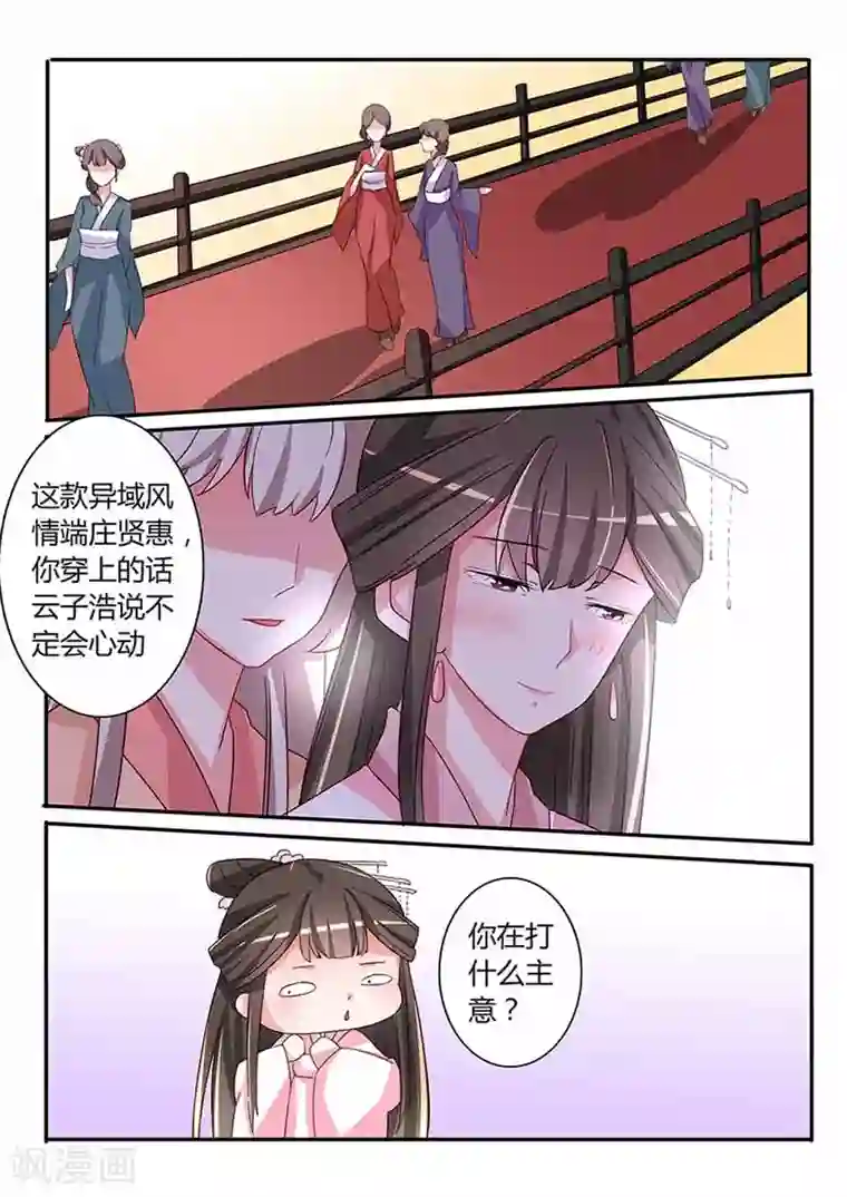 狐妖太子妃第47话 七皇子驾到