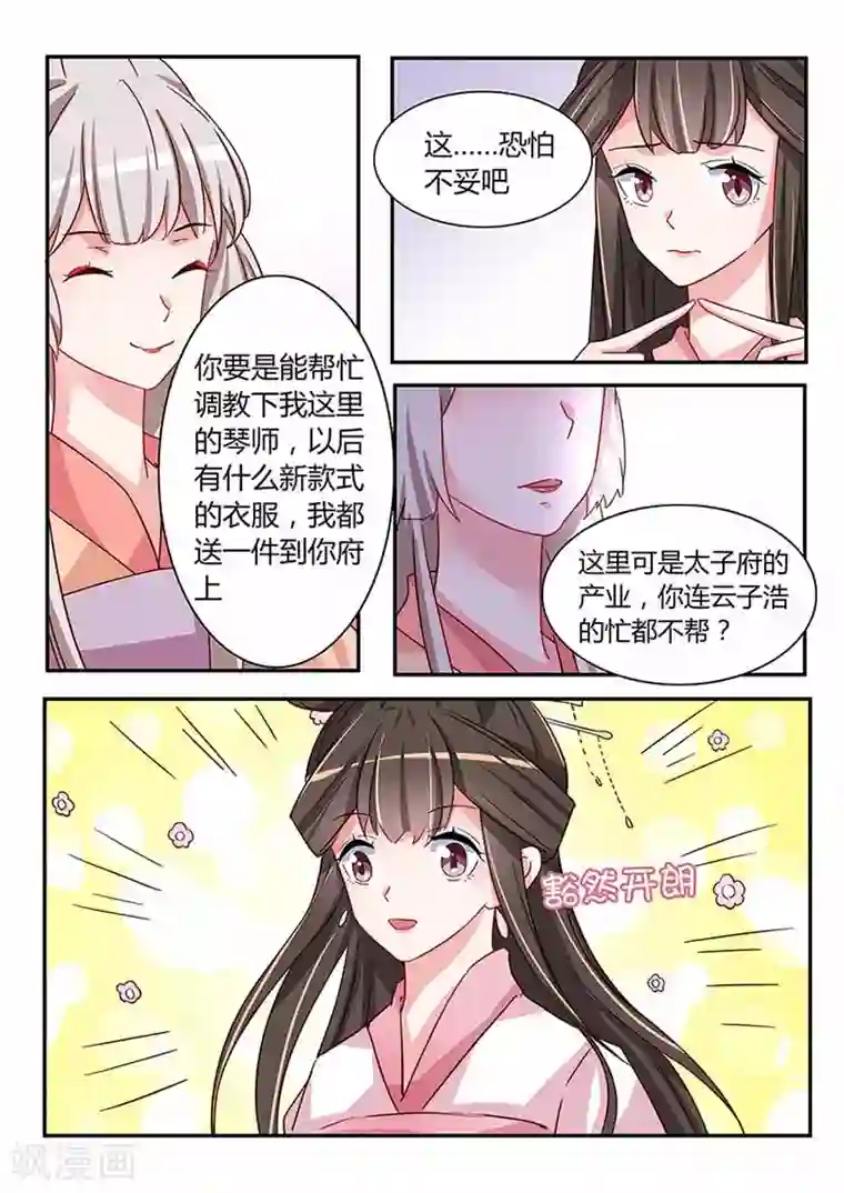 狐妖太子妃第47话 七皇子驾到