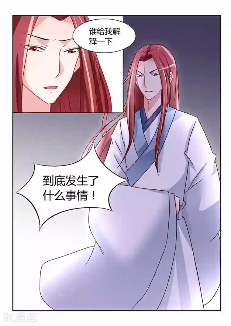 狐妖太子妃第47话 七皇子驾到
