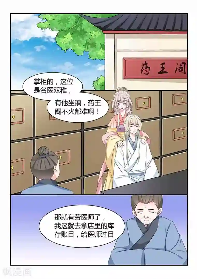 狐妖太子妃第47话 七皇子驾到