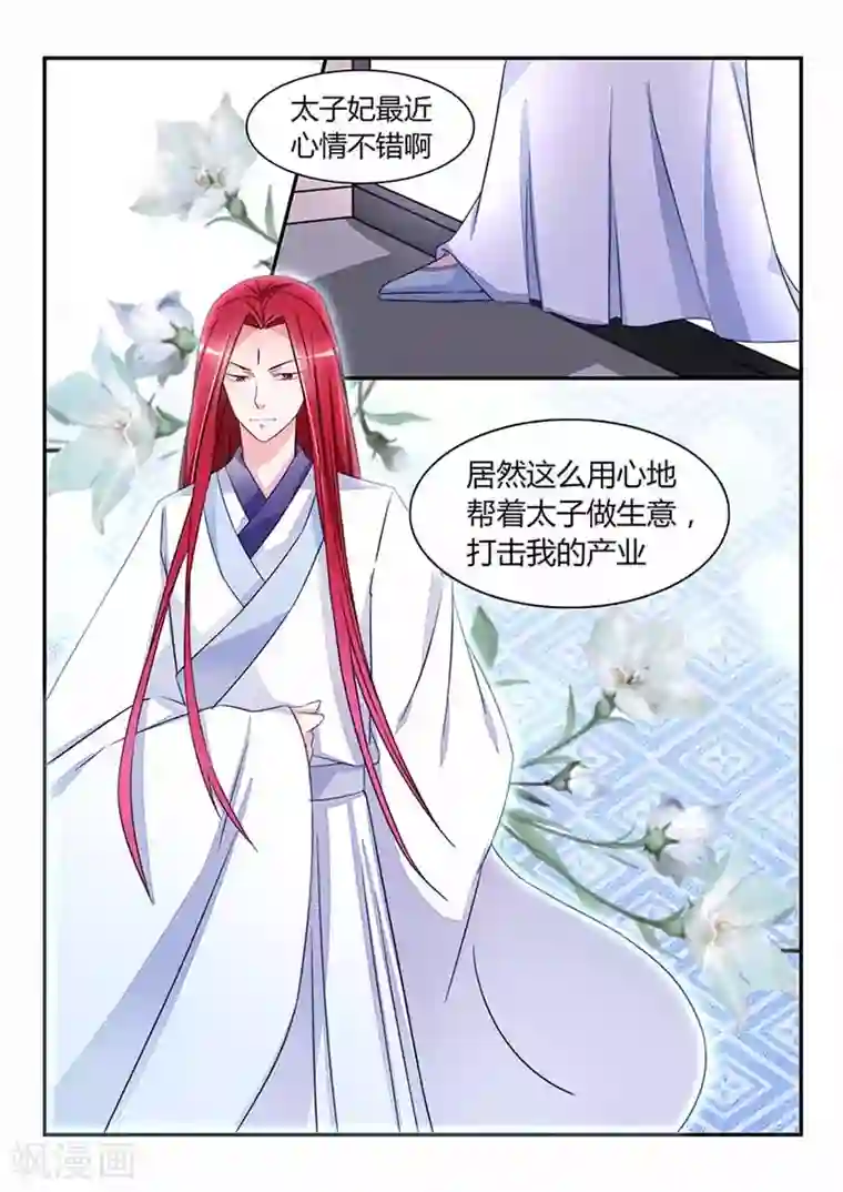 狐妖太子妃第47话 七皇子驾到