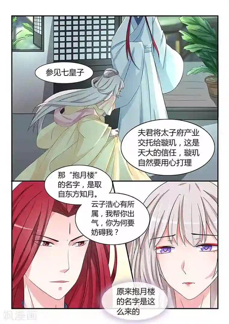 狐妖太子妃第48话 九尾妖狐雪凌子