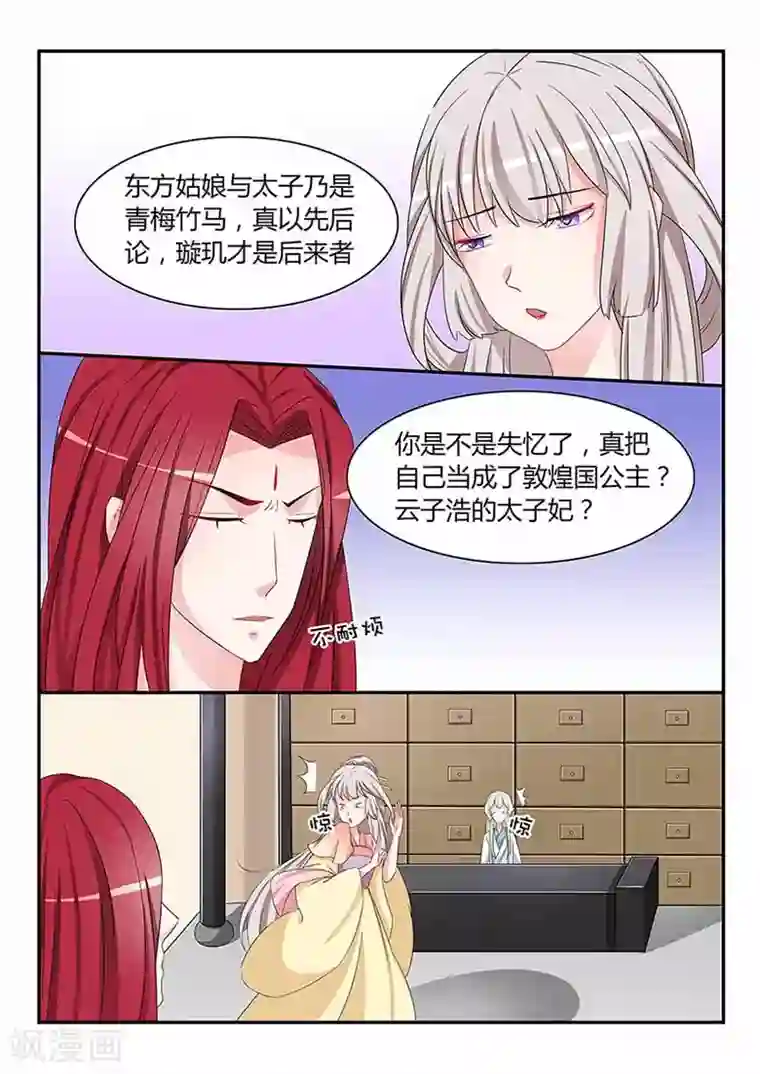 狐妖太子妃第48话 九尾妖狐雪凌子