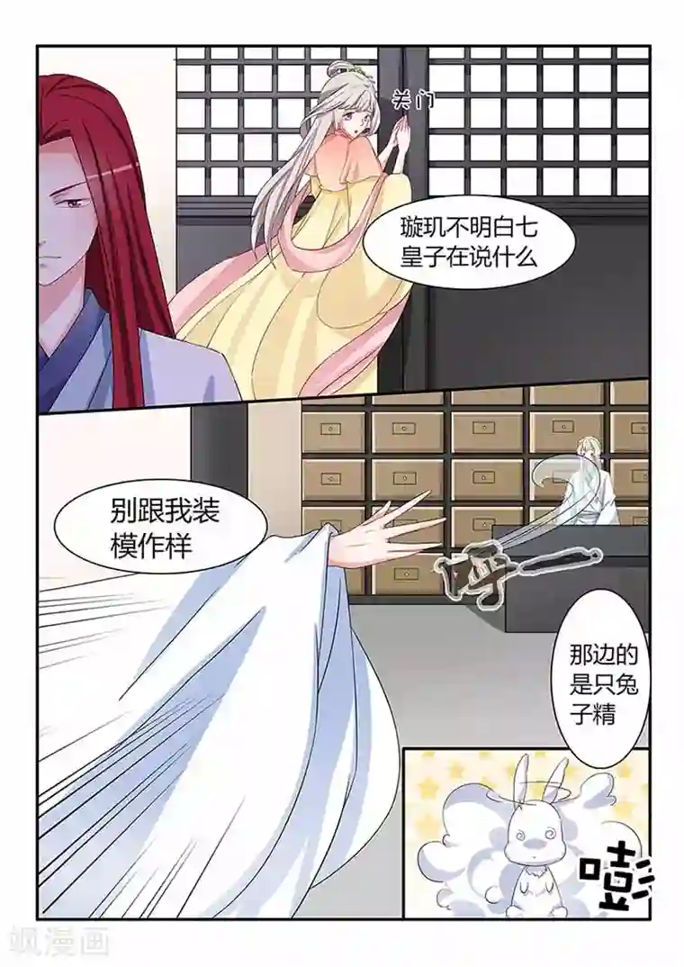 狐妖太子妃第48话 九尾妖狐雪凌子