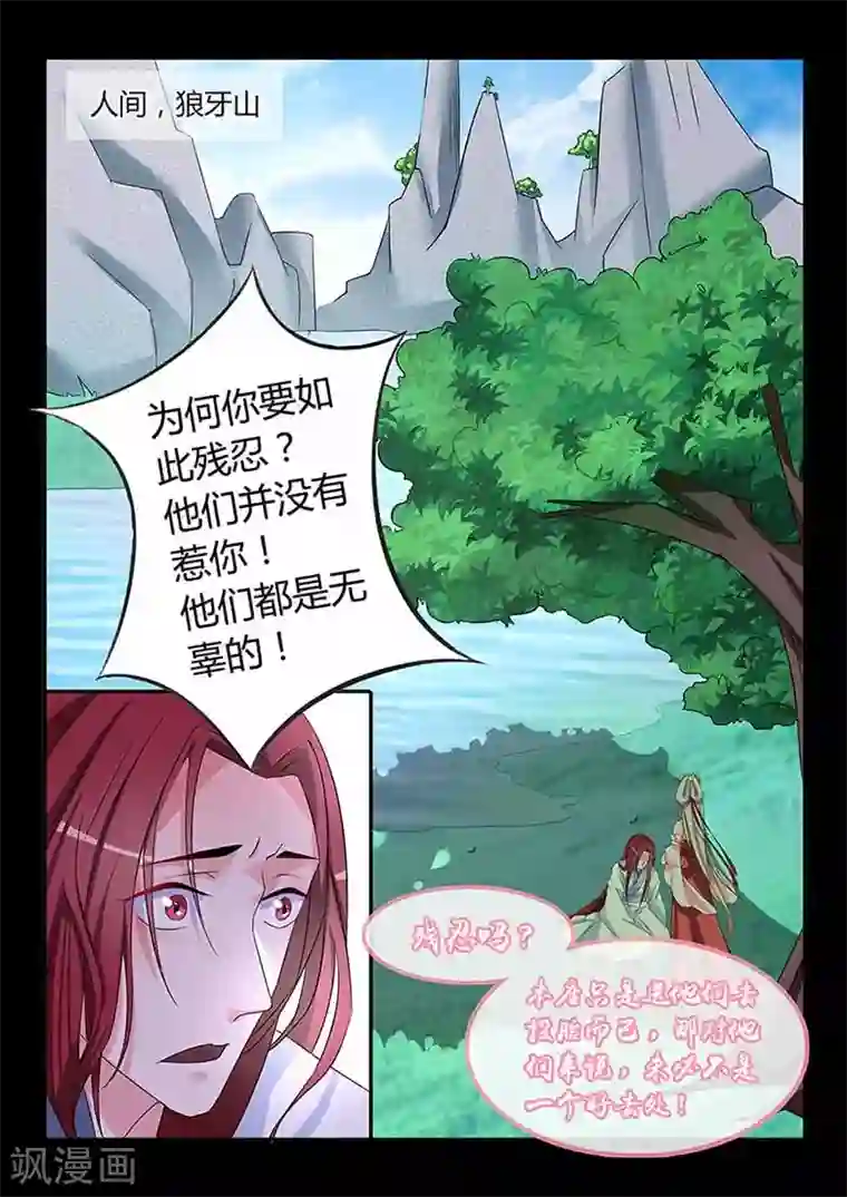 狐妖太子妃第48话 九尾妖狐雪凌子