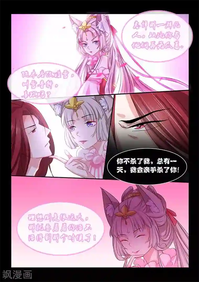 狐妖太子妃第48话 九尾妖狐雪凌子