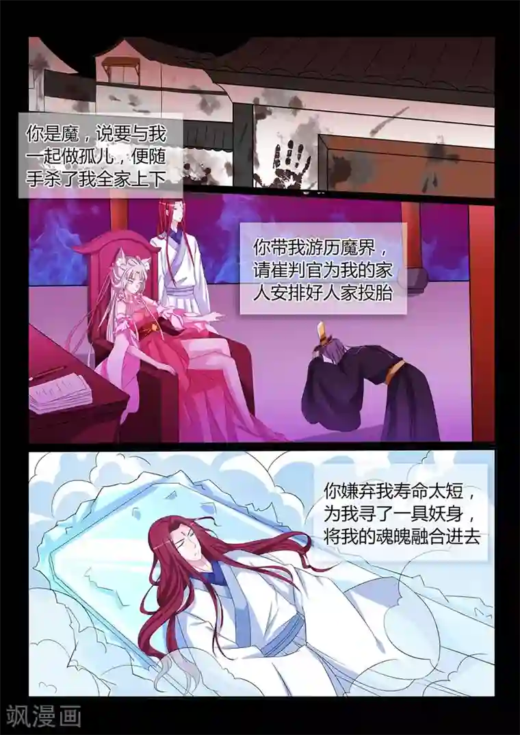 狐妖太子妃第49话 前世姻缘