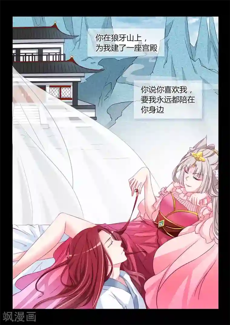 狐妖太子妃第49话 前世姻缘