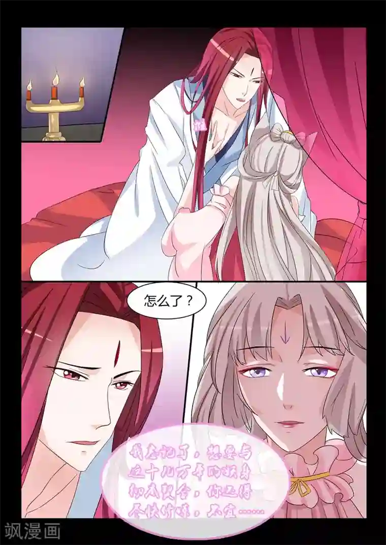 狐妖太子妃第49话 前世姻缘