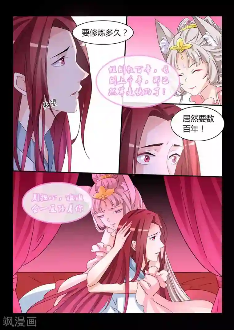 狐妖太子妃第49话 前世姻缘