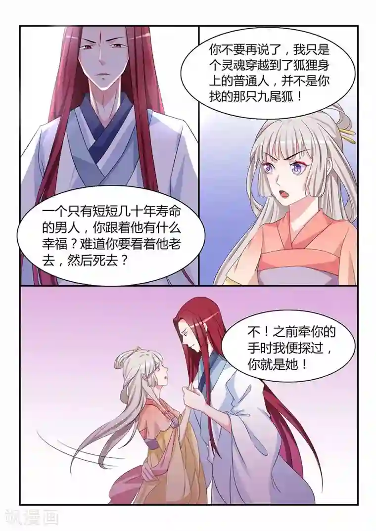 狐妖太子妃第49话 前世姻缘