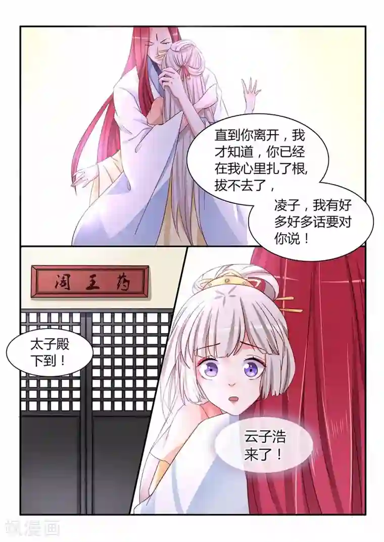 狐妖太子妃第49话 前世姻缘